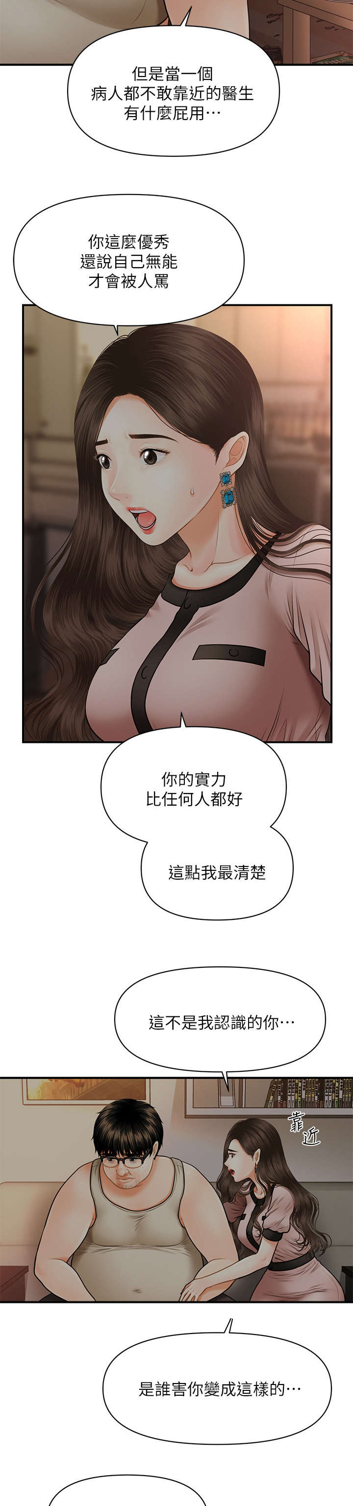 《整容奇迹》漫画最新章节第7章：颓废免费下拉式在线观看章节第【5】张图片