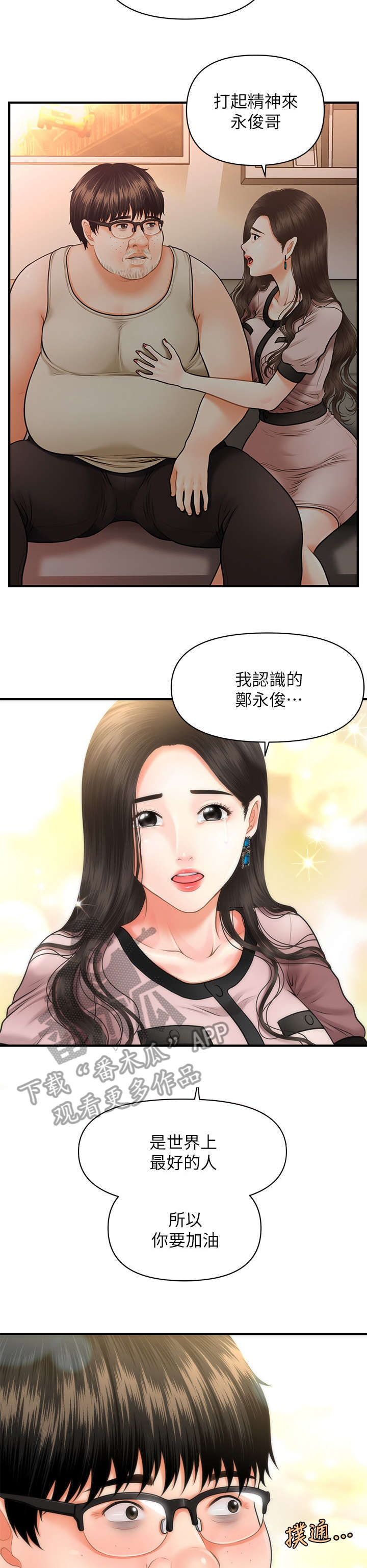 《整容奇迹》漫画最新章节第7章：颓废免费下拉式在线观看章节第【2】张图片