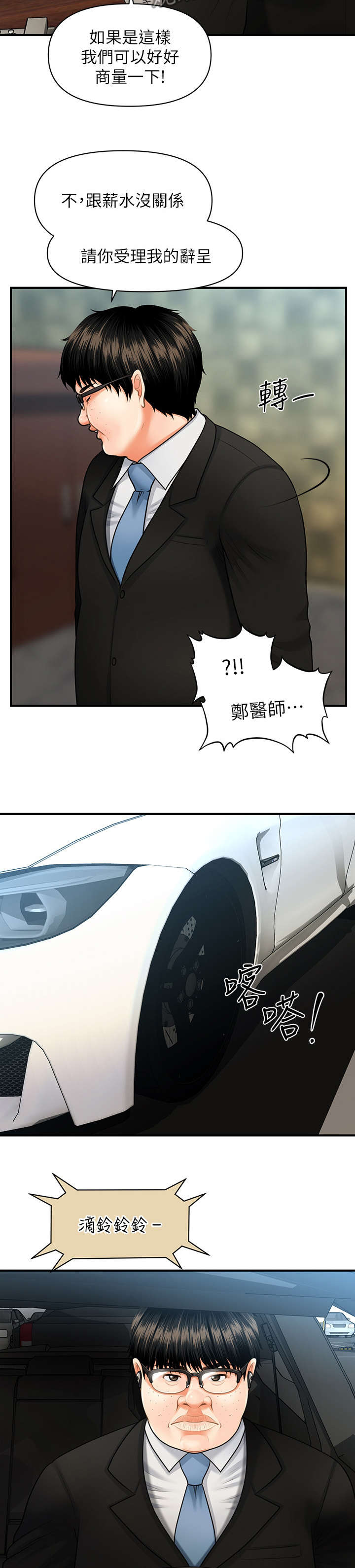 《整容奇迹》漫画最新章节第8章：试试看免费下拉式在线观看章节第【3】张图片