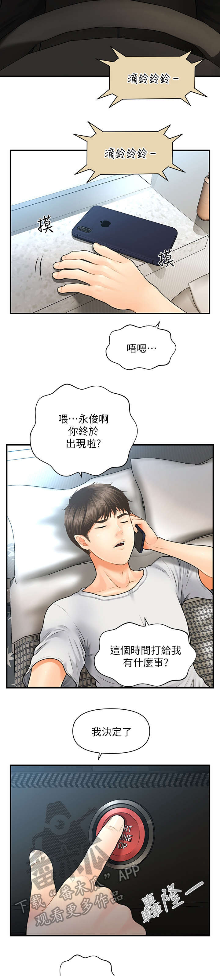 《整容奇迹》漫画最新章节第8章：试试看免费下拉式在线观看章节第【2】张图片