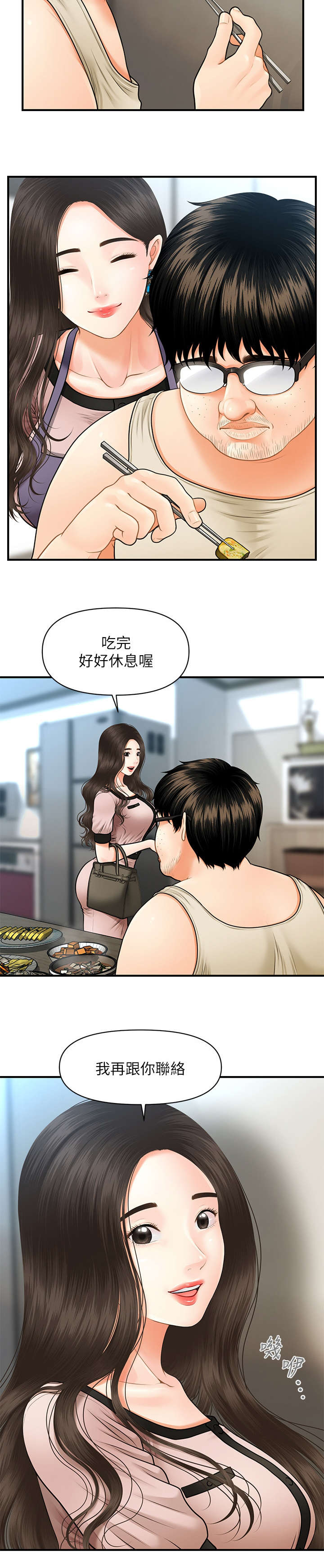 《整容奇迹》漫画最新章节第8章：试试看免费下拉式在线观看章节第【9】张图片