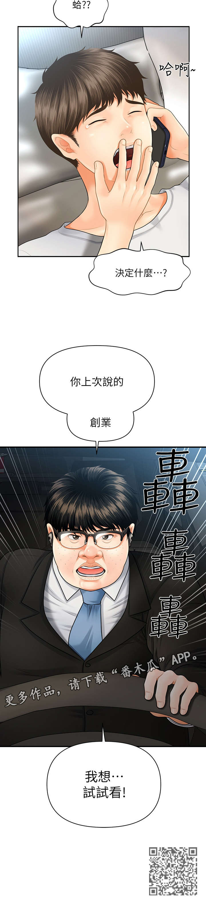 《整容奇迹》漫画最新章节第8章：试试看免费下拉式在线观看章节第【1】张图片