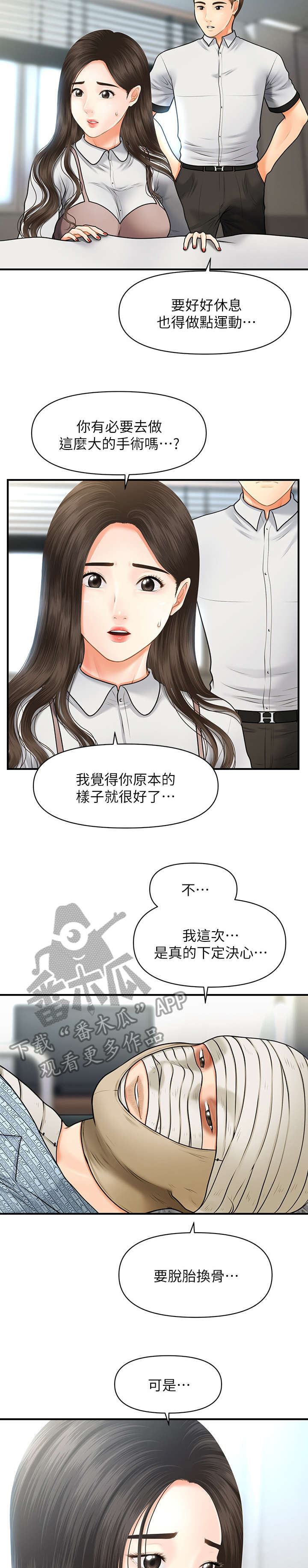 《整容奇迹》漫画最新章节第9章：手术免费下拉式在线观看章节第【6】张图片