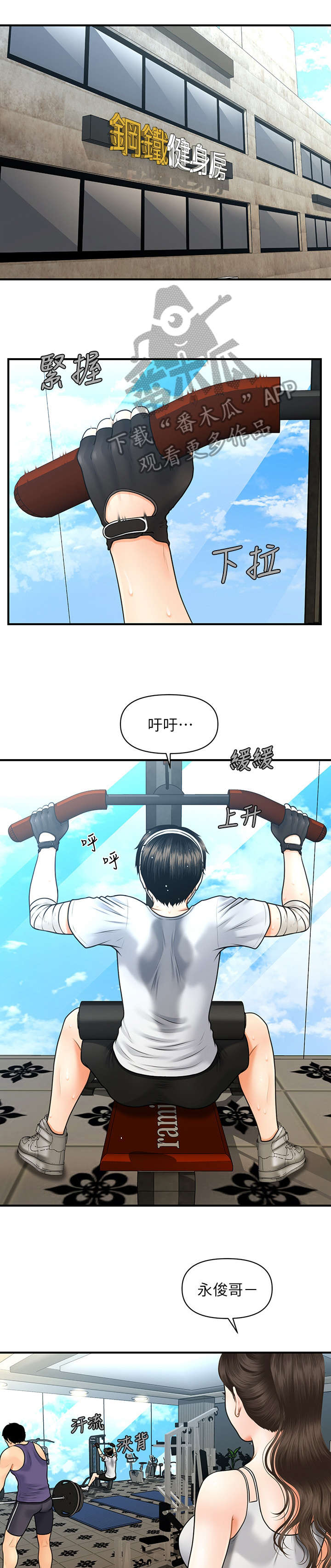 《整容奇迹》漫画最新章节第9章：手术免费下拉式在线观看章节第【3】张图片