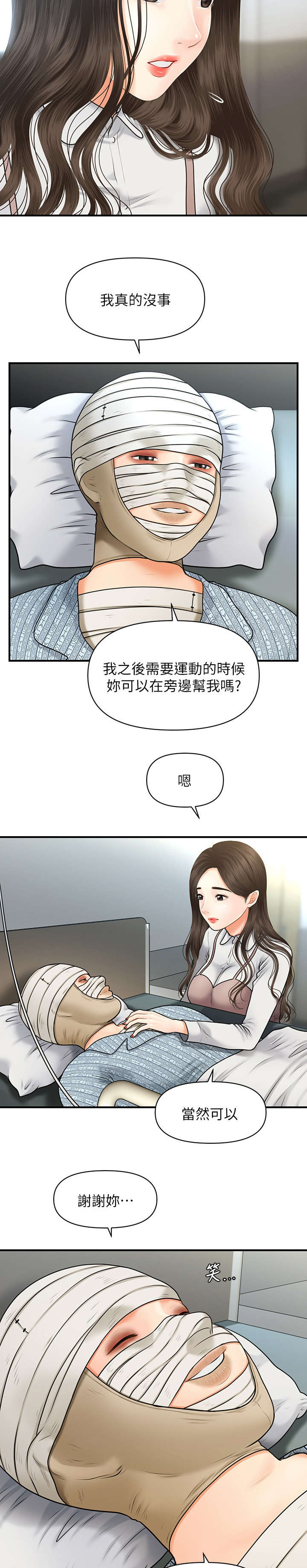 《整容奇迹》漫画最新章节第9章：手术免费下拉式在线观看章节第【5】张图片