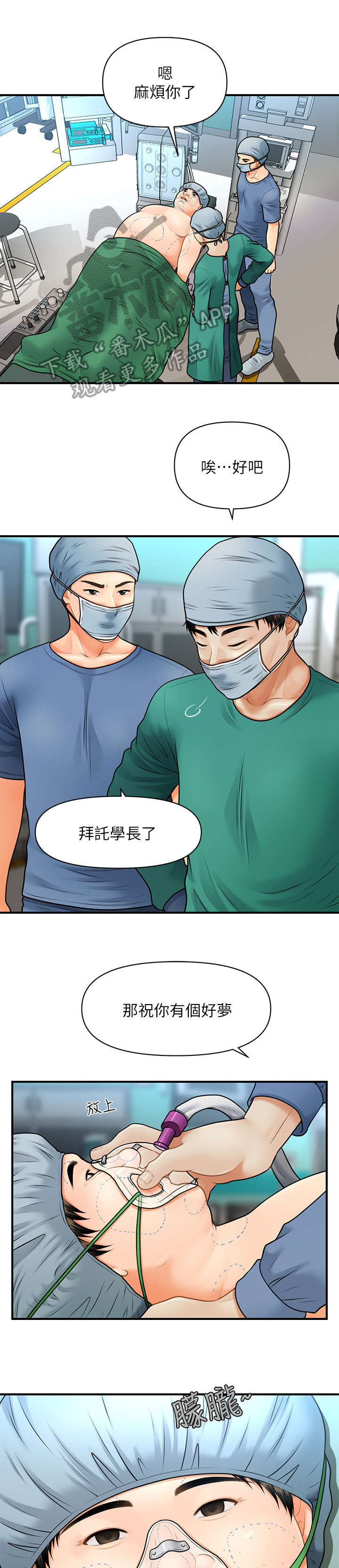 《整容奇迹》漫画最新章节第9章：手术免费下拉式在线观看章节第【10】张图片