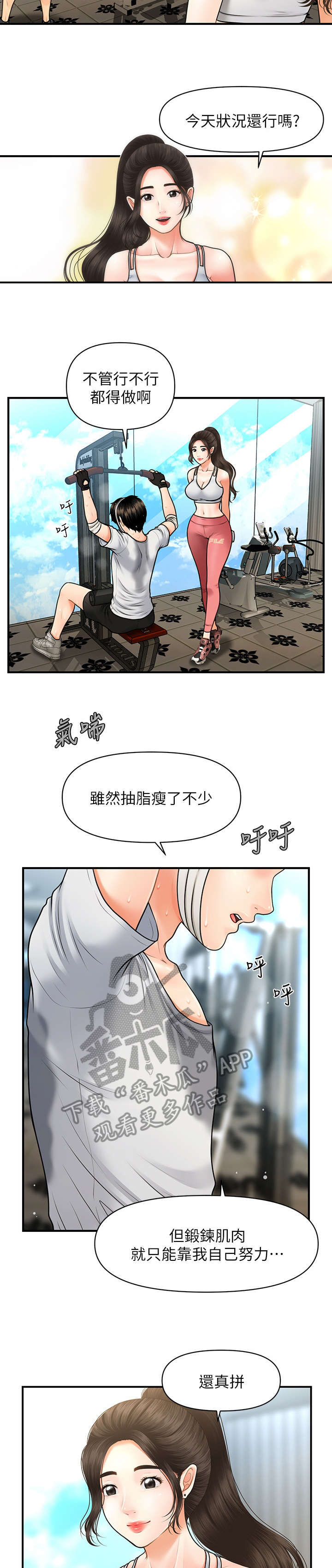 《整容奇迹》漫画最新章节第9章：手术免费下拉式在线观看章节第【2】张图片