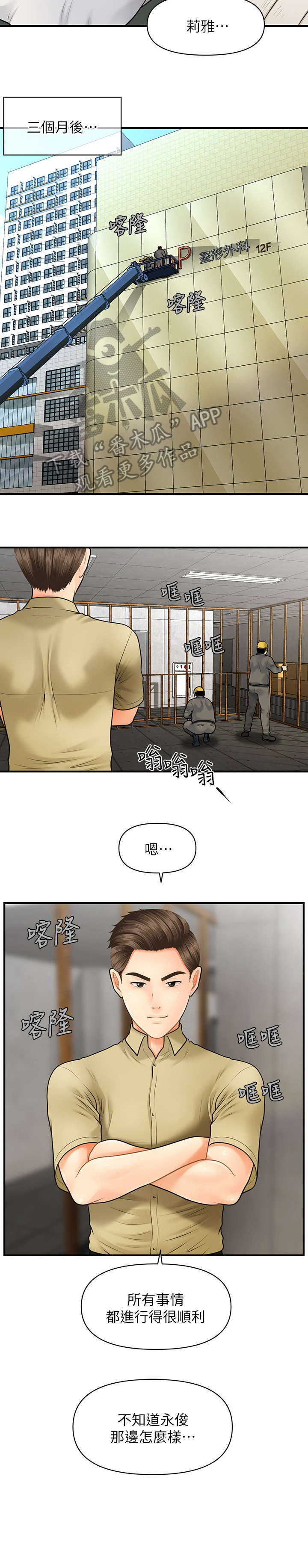 《整容奇迹》漫画最新章节第9章：手术免费下拉式在线观看章节第【4】张图片