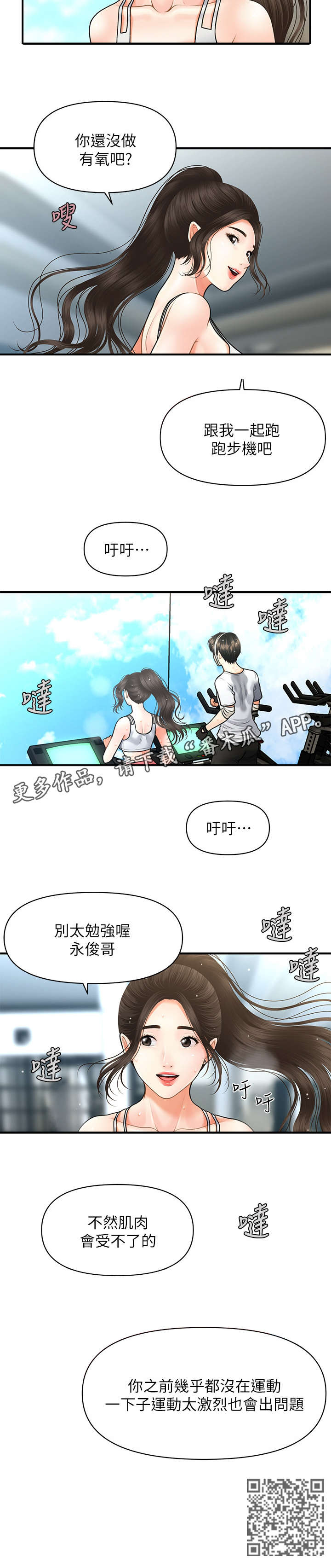 《整容奇迹》漫画最新章节第9章：手术免费下拉式在线观看章节第【1】张图片