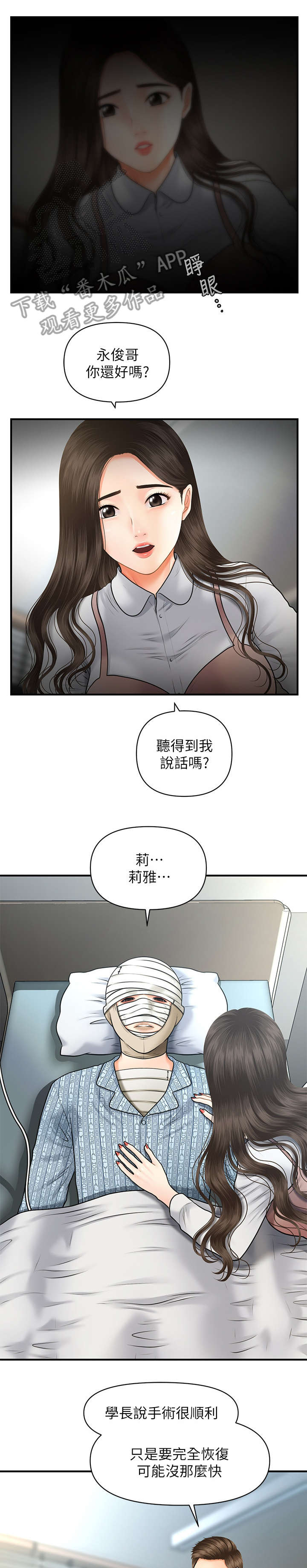 《整容奇迹》漫画最新章节第9章：手术免费下拉式在线观看章节第【7】张图片