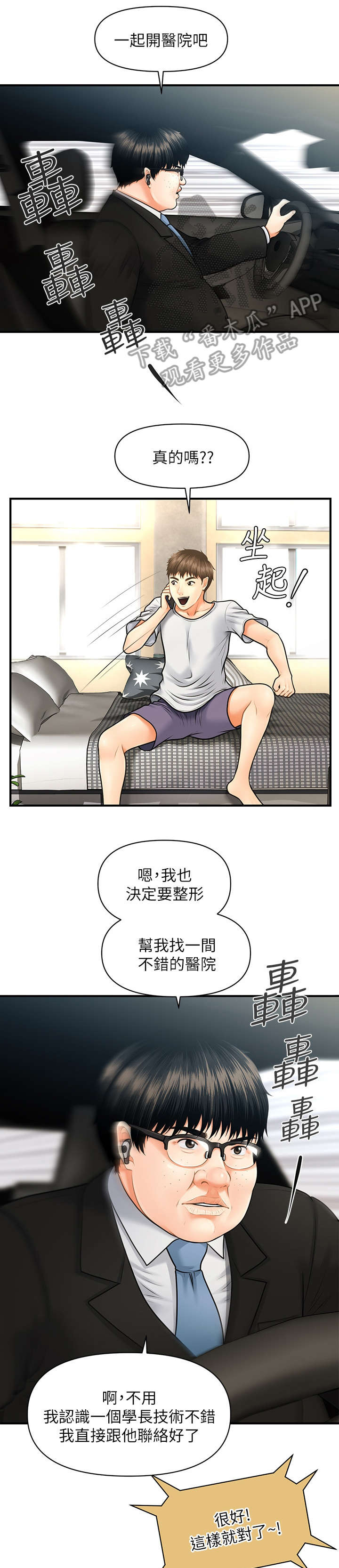 《整容奇迹》漫画最新章节第9章：手术免费下拉式在线观看章节第【12】张图片