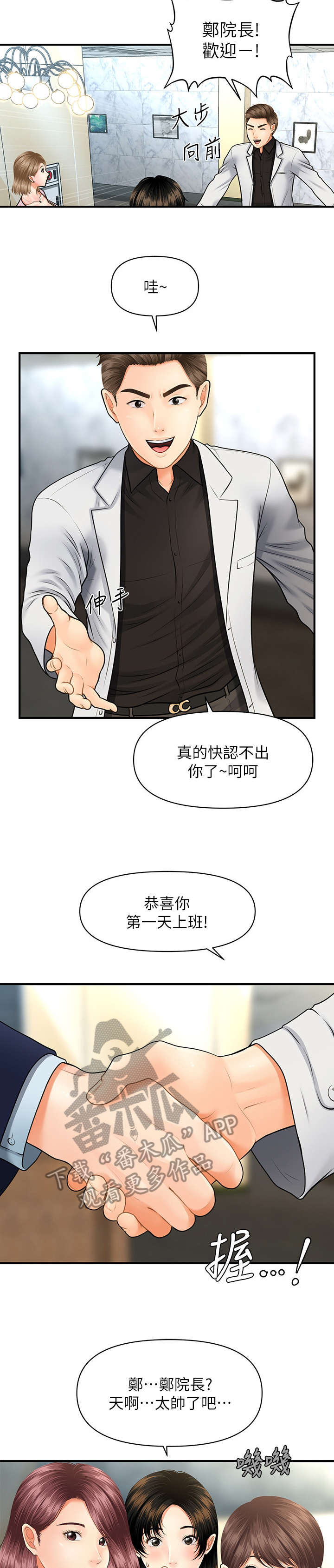 《整容奇迹》漫画最新章节第10章：重生免费下拉式在线观看章节第【2】张图片