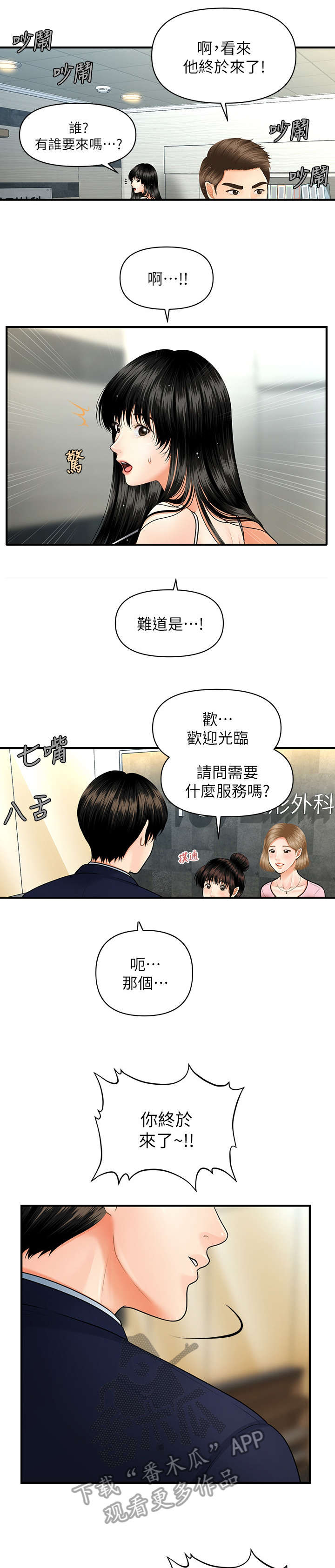 《整容奇迹》漫画最新章节第10章：重生免费下拉式在线观看章节第【3】张图片