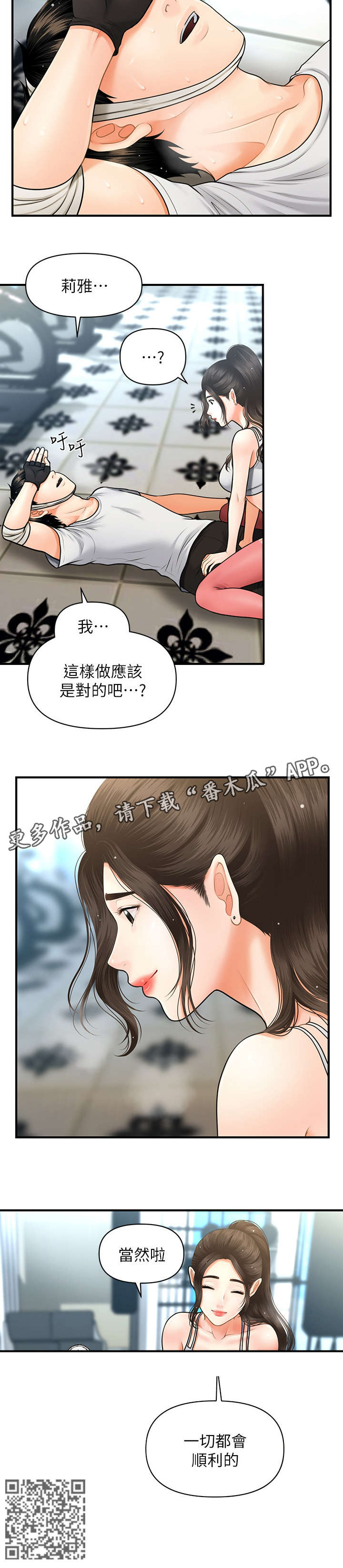 《整容奇迹》漫画最新章节第10章：重生免费下拉式在线观看章节第【6】张图片