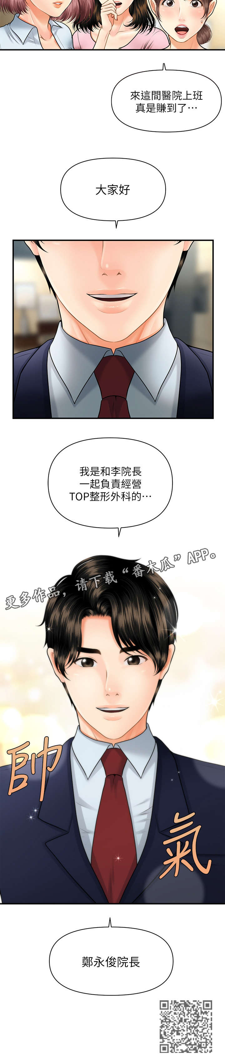 《整容奇迹》漫画最新章节第10章：重生免费下拉式在线观看章节第【1】张图片