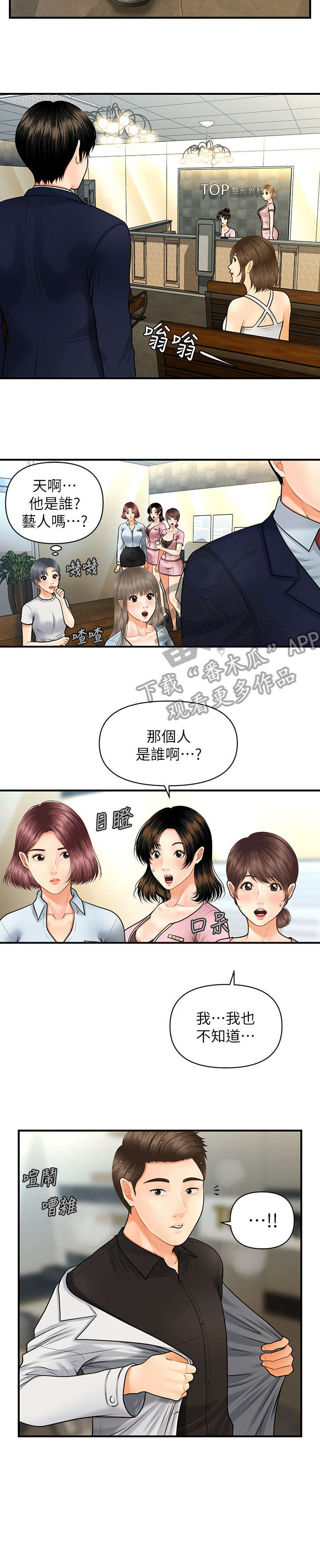 《整容奇迹》漫画最新章节第10章：重生免费下拉式在线观看章节第【4】张图片