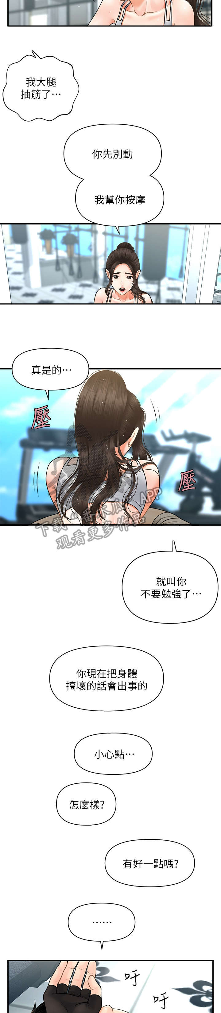 《整容奇迹》漫画最新章节第10章：重生免费下拉式在线观看章节第【7】张图片