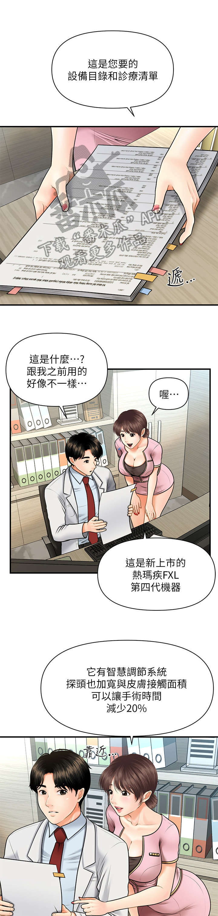 《整容奇迹》漫画最新章节第11章：羡慕免费下拉式在线观看章节第【8】张图片