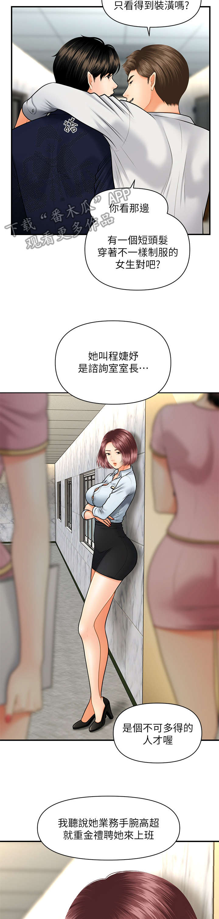 《整容奇迹》漫画最新章节第11章：羡慕免费下拉式在线观看章节第【11】张图片