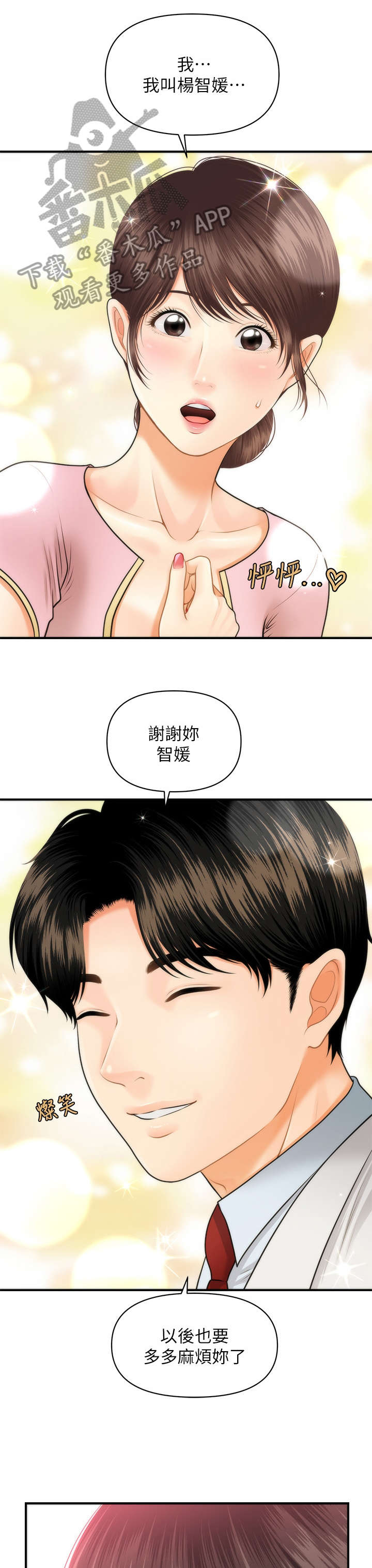 《整容奇迹》漫画最新章节第11章：羡慕免费下拉式在线观看章节第【6】张图片