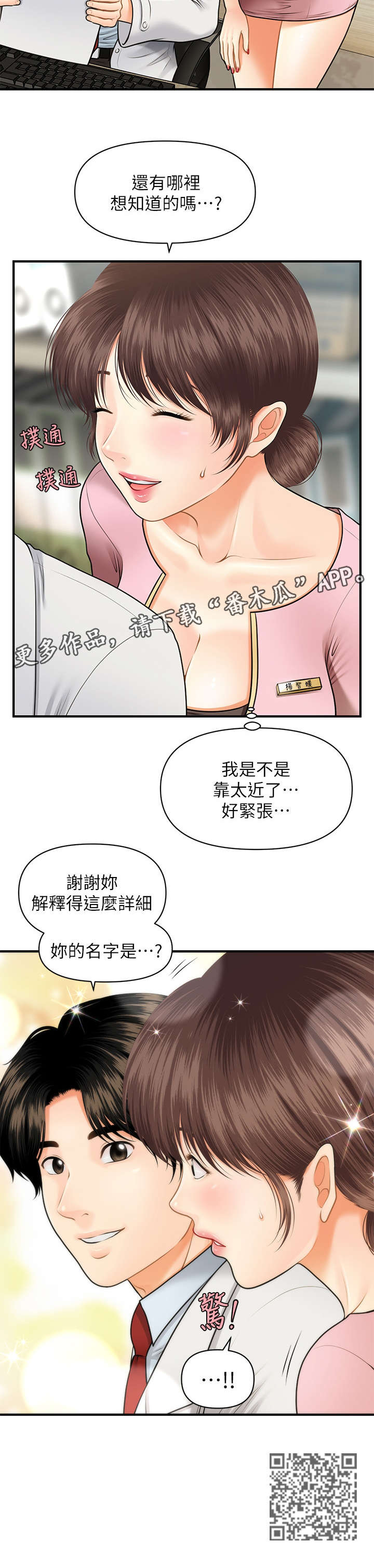 《整容奇迹》漫画最新章节第11章：羡慕免费下拉式在线观看章节第【7】张图片