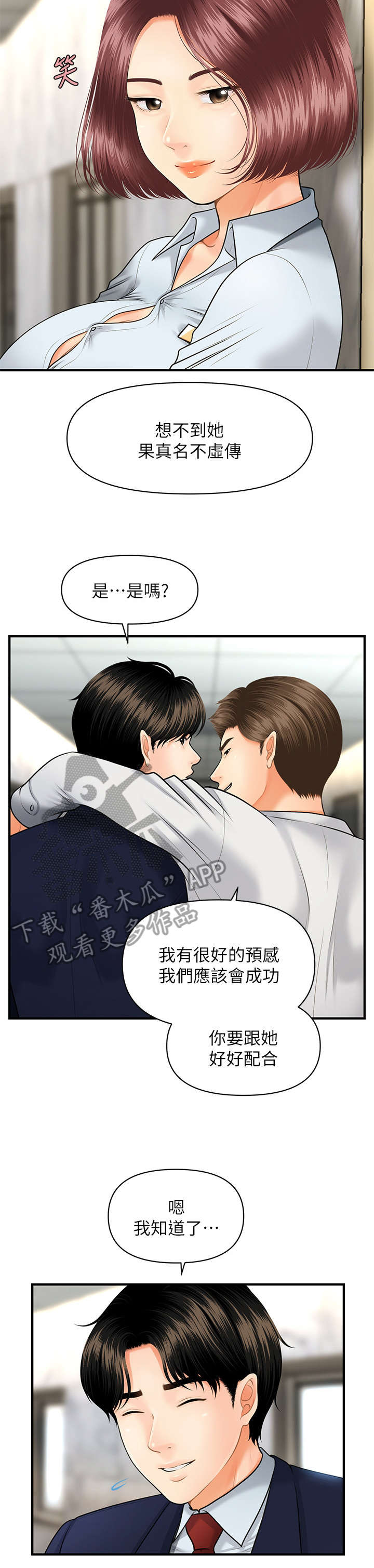 《整容奇迹》漫画最新章节第11章：羡慕免费下拉式在线观看章节第【10】张图片