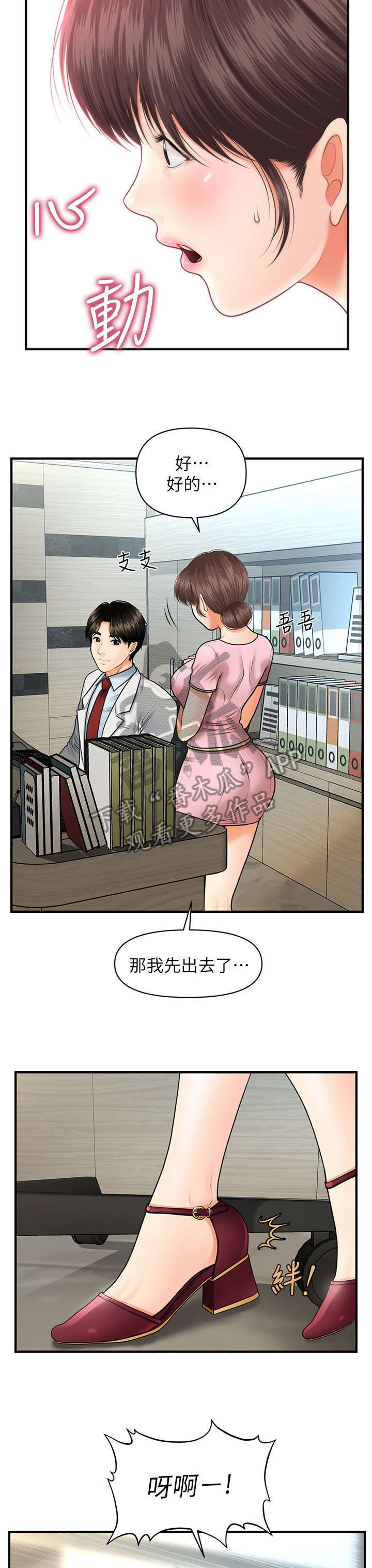 《整容奇迹》漫画最新章节第11章：羡慕免费下拉式在线观看章节第【5】张图片