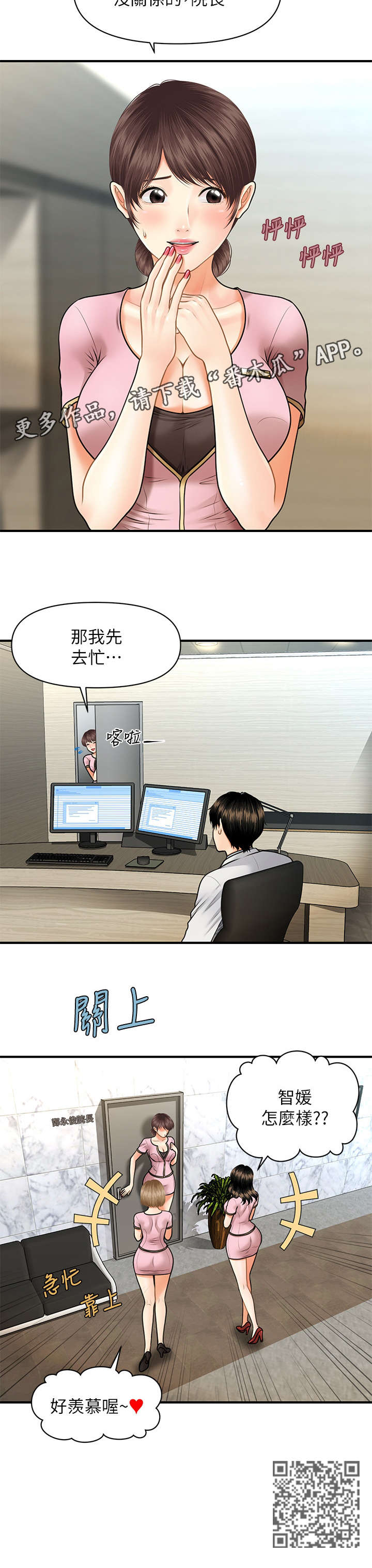 《整容奇迹》漫画最新章节第11章：羡慕免费下拉式在线观看章节第【1】张图片