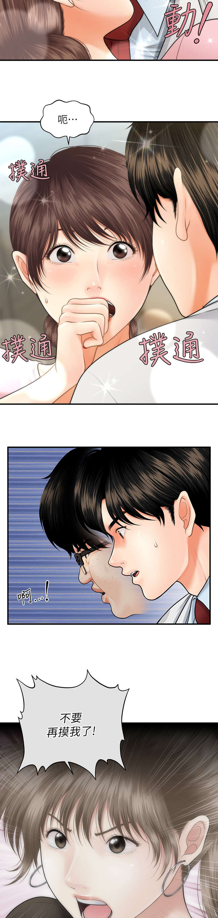 《整容奇迹》漫画最新章节第11章：羡慕免费下拉式在线观看章节第【3】张图片