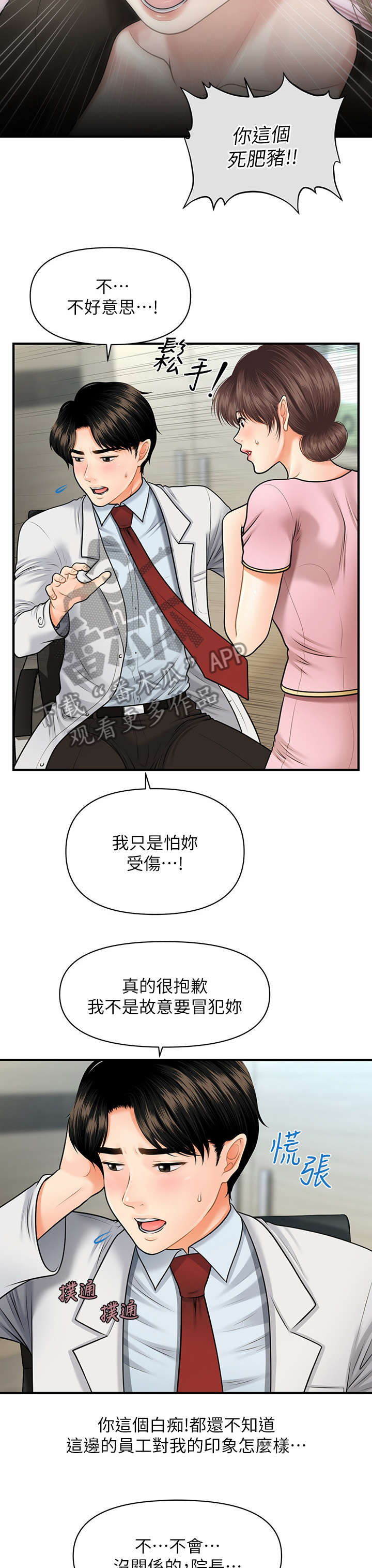 《整容奇迹》漫画最新章节第11章：羡慕免费下拉式在线观看章节第【2】张图片