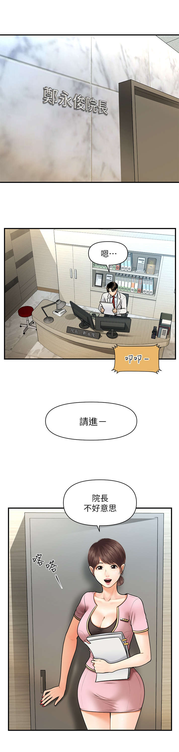 《整容奇迹》漫画最新章节第11章：羡慕免费下拉式在线观看章节第【9】张图片