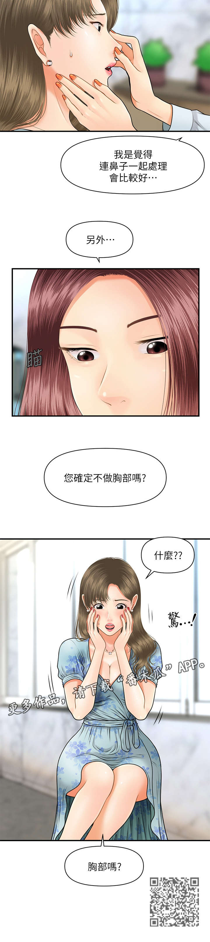 《整容奇迹》漫画最新章节第12章：患者免费下拉式在线观看章节第【6】张图片