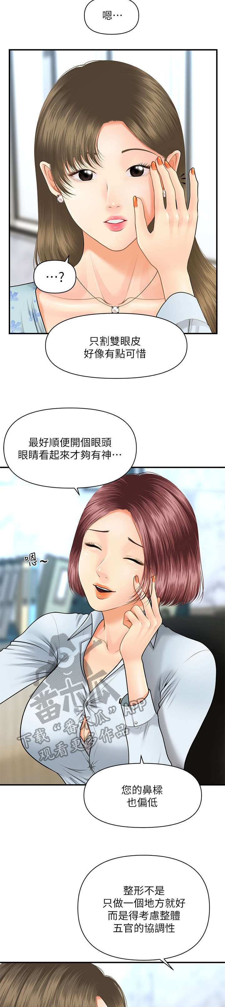 《整容奇迹》漫画最新章节第12章：患者免费下拉式在线观看章节第【7】张图片