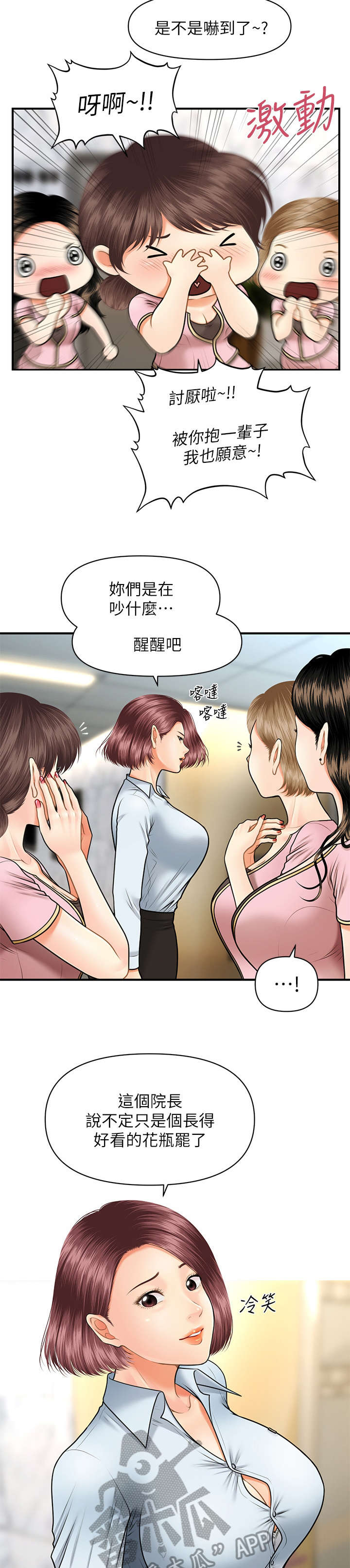 《整容奇迹》漫画最新章节第12章：患者免费下拉式在线观看章节第【10】张图片