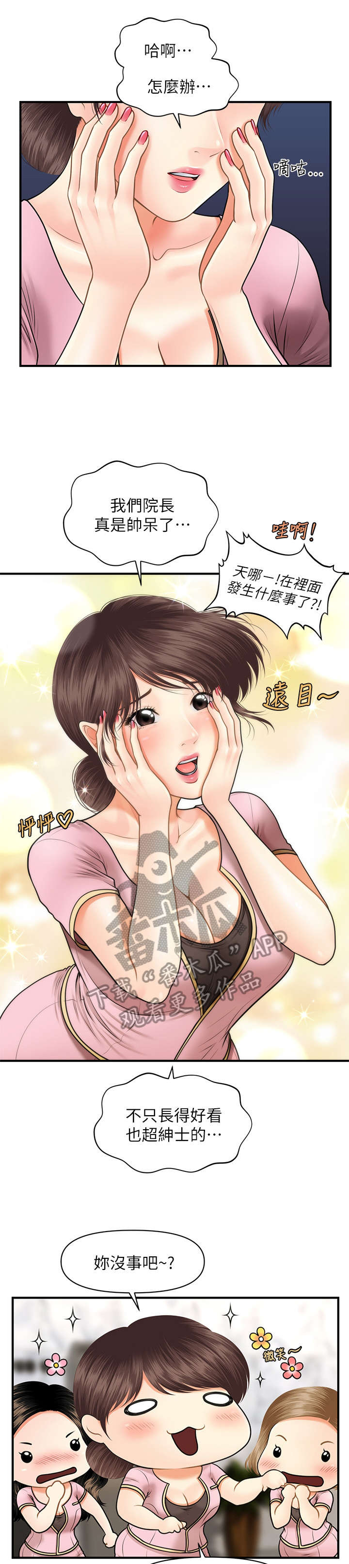 《整容奇迹》漫画最新章节第12章：患者免费下拉式在线观看章节第【11】张图片