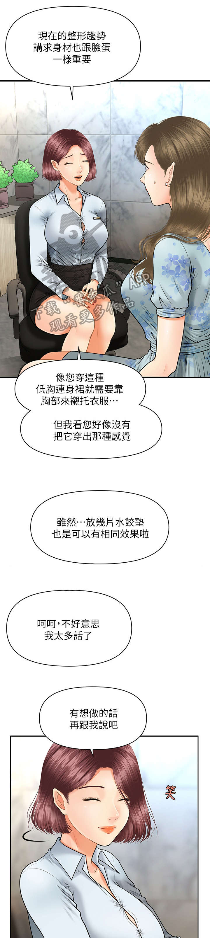 《整容奇迹》漫画最新章节第12章：患者免费下拉式在线观看章节第【5】张图片