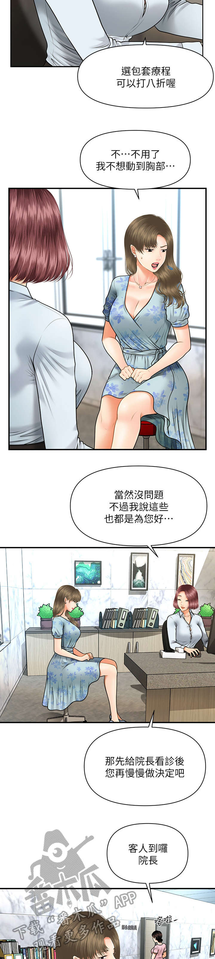 《整容奇迹》漫画最新章节第12章：患者免费下拉式在线观看章节第【4】张图片