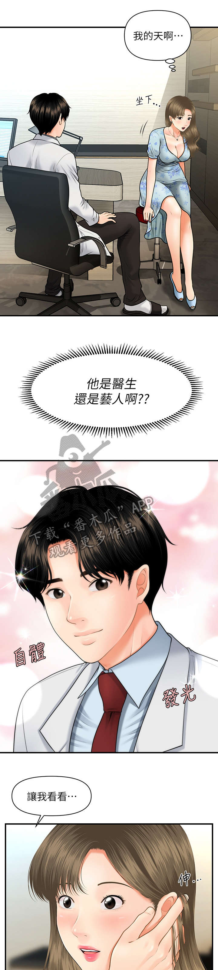 《整容奇迹》漫画最新章节第12章：患者免费下拉式在线观看章节第【2】张图片