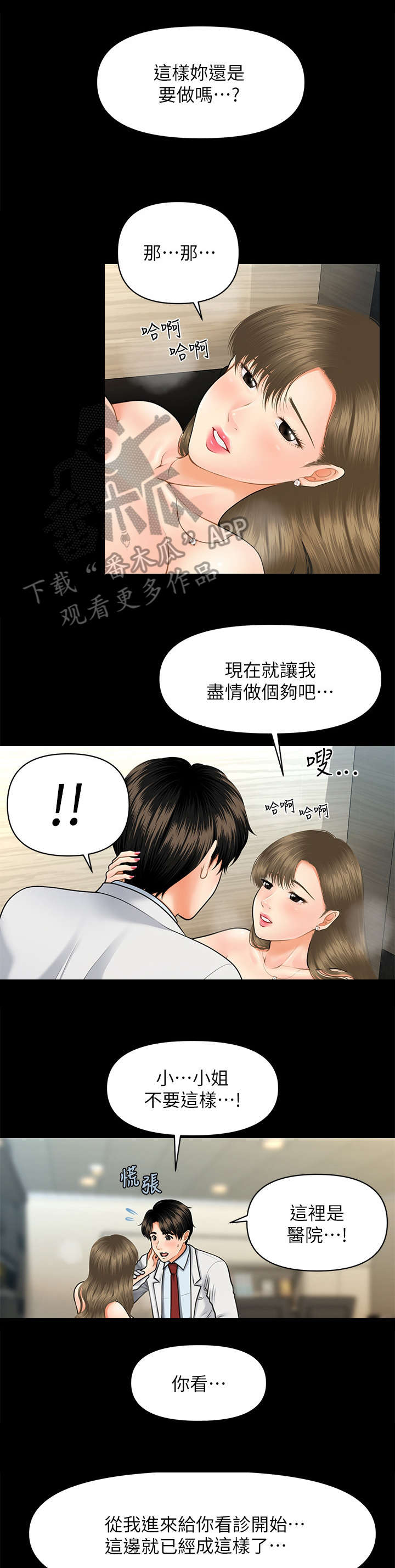 《整容奇迹》漫画最新章节第13章：主动免费下拉式在线观看章节第【2】张图片