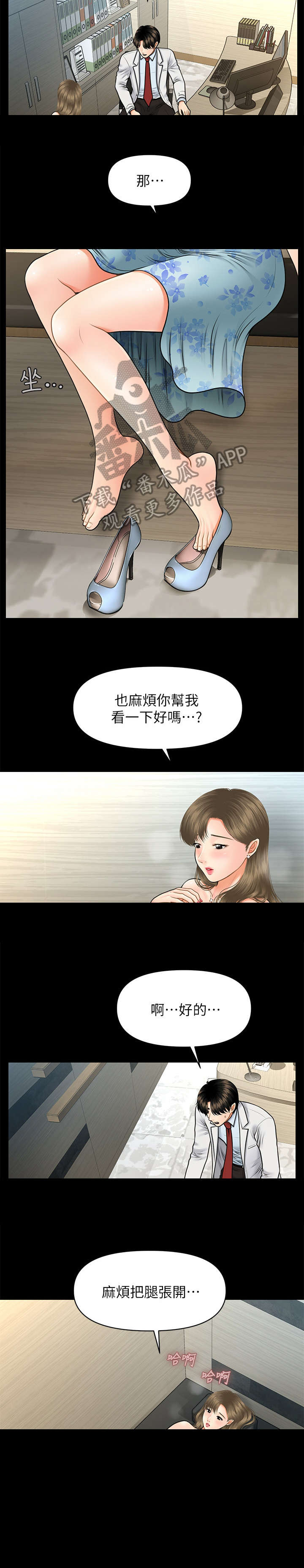 《整容奇迹》漫画最新章节第13章：主动免费下拉式在线观看章节第【4】张图片