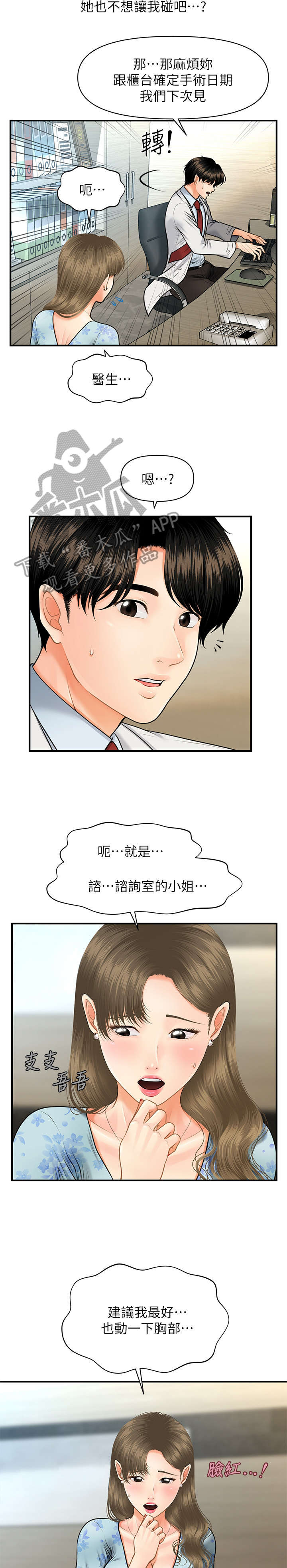 《整容奇迹》漫画最新章节第13章：主动免费下拉式在线观看章节第【9】张图片