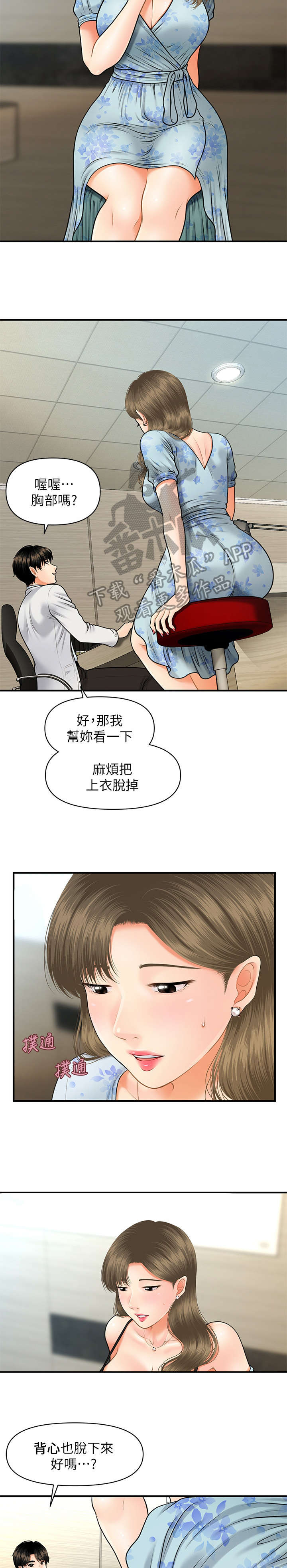 《整容奇迹》漫画最新章节第13章：主动免费下拉式在线观看章节第【8】张图片