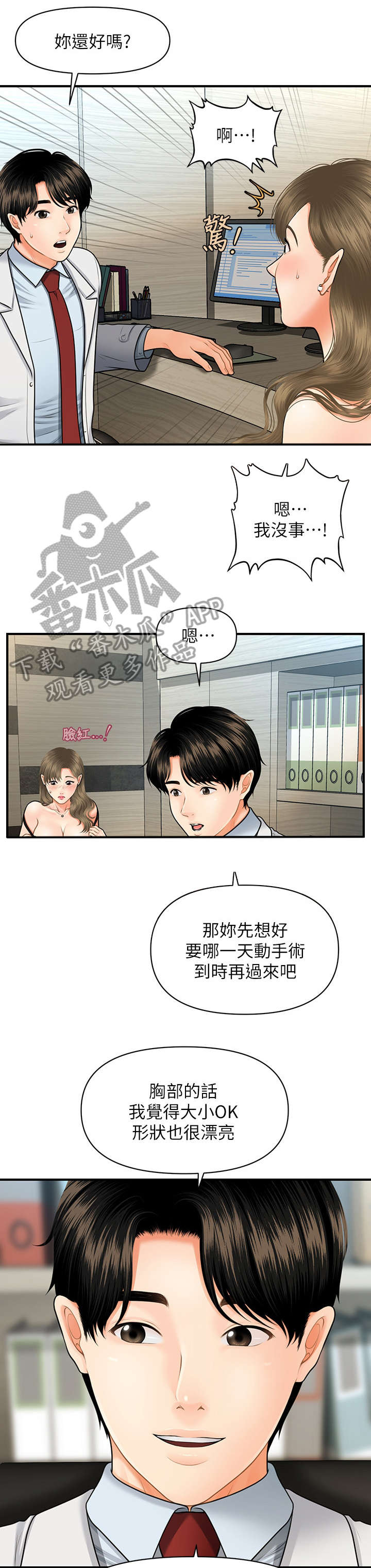 《整容奇迹》漫画最新章节第14章：爆满免费下拉式在线观看章节第【8】张图片