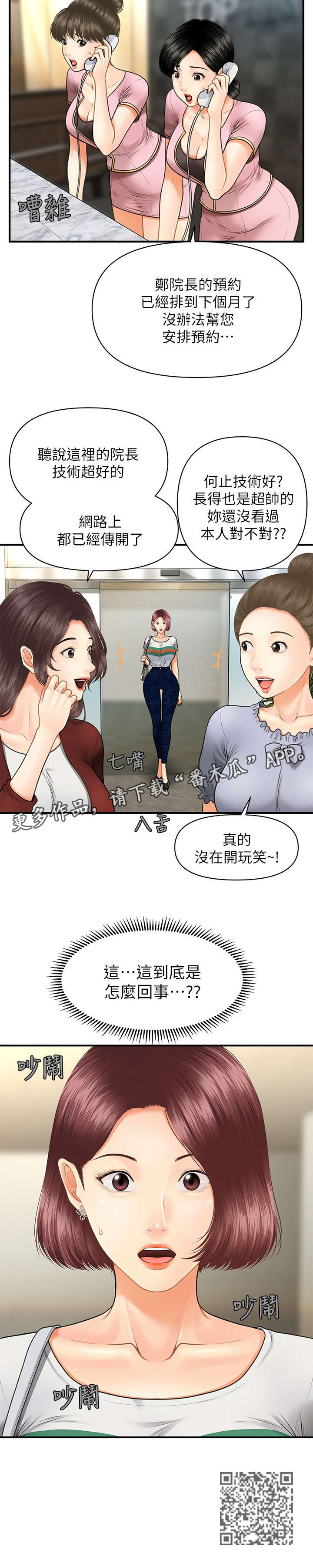 《整容奇迹》漫画最新章节第14章：爆满免费下拉式在线观看章节第【1】张图片