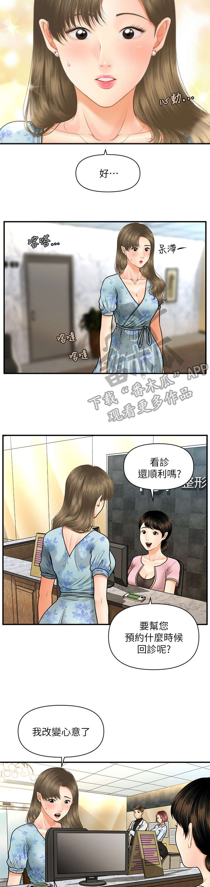 《整容奇迹》漫画最新章节第14章：爆满免费下拉式在线观看章节第【6】张图片