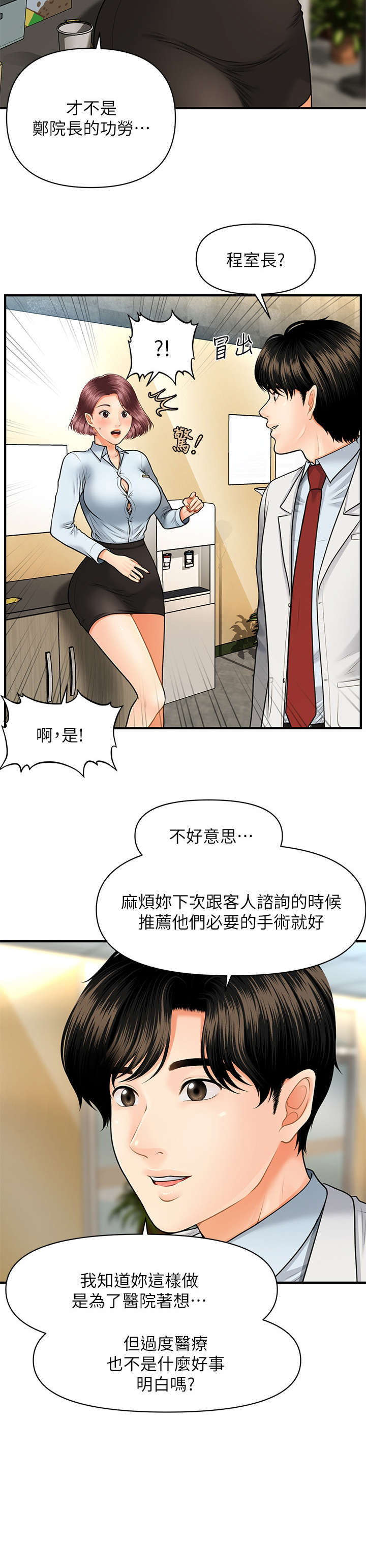 《整容奇迹》漫画最新章节第14章：爆满免费下拉式在线观看章节第【4】张图片