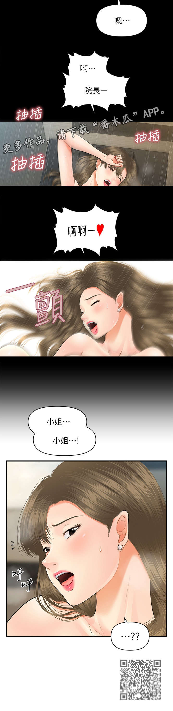 《整容奇迹》漫画最新章节第14章：爆满免费下拉式在线观看章节第【9】张图片