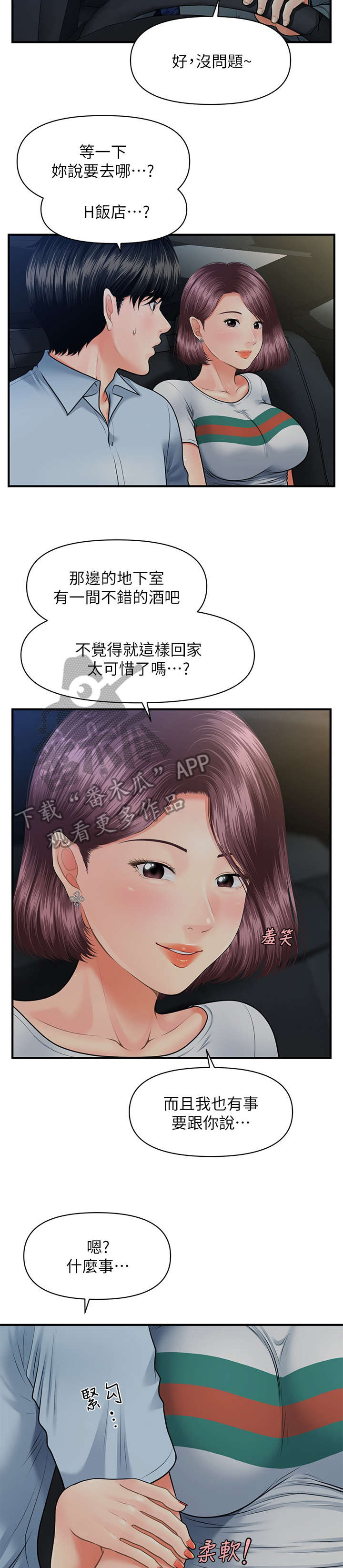 《整容奇迹》漫画最新章节第15章：酒吧免费下拉式在线观看章节第【3】张图片