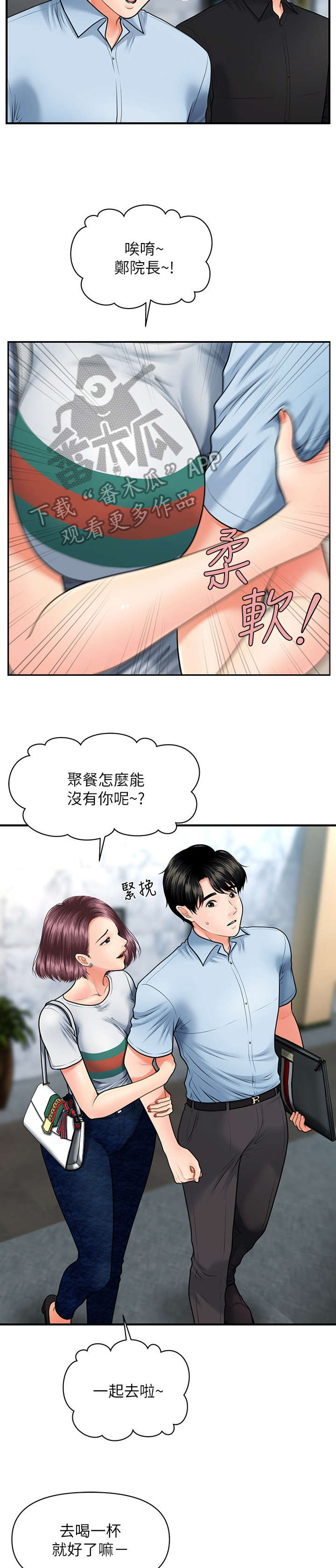 《整容奇迹》漫画最新章节第15章：酒吧免费下拉式在线观看章节第【8】张图片