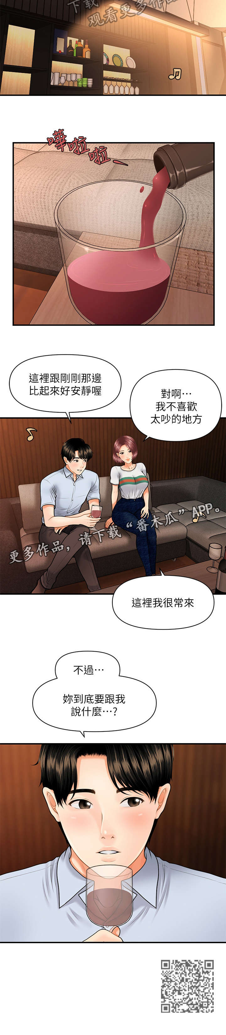 《整容奇迹》漫画最新章节第15章：酒吧免费下拉式在线观看章节第【1】张图片